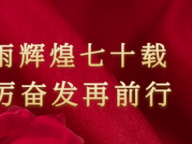 【湄潭人·喝湄窖】湄窖建厂70周年感恩回馈,连续三天湄窖酒免费送送送!!!